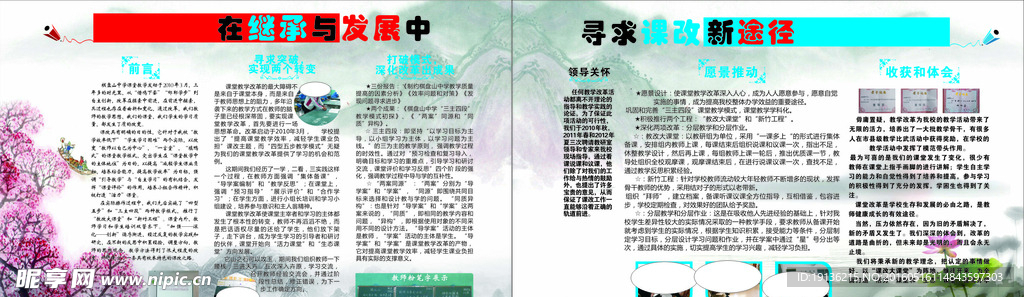 学校园多媒体展板