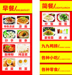 早餐易拉宝