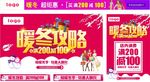 暖冬广告