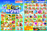 清凉夏日畅享低价超市宣传单