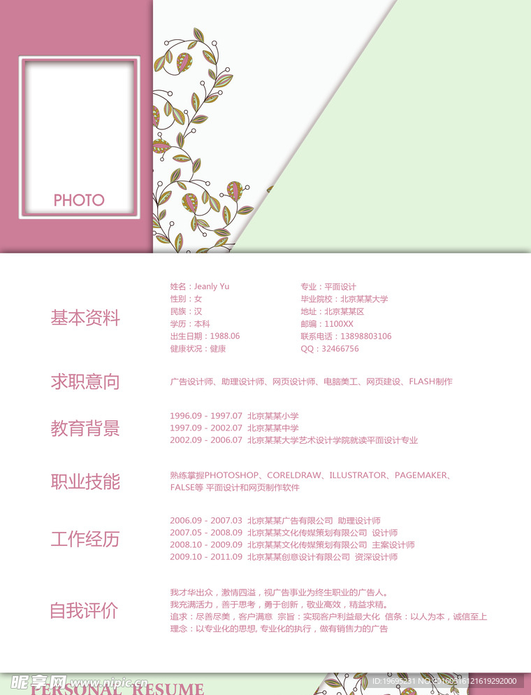 拼接简历