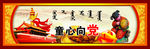 童心向党
