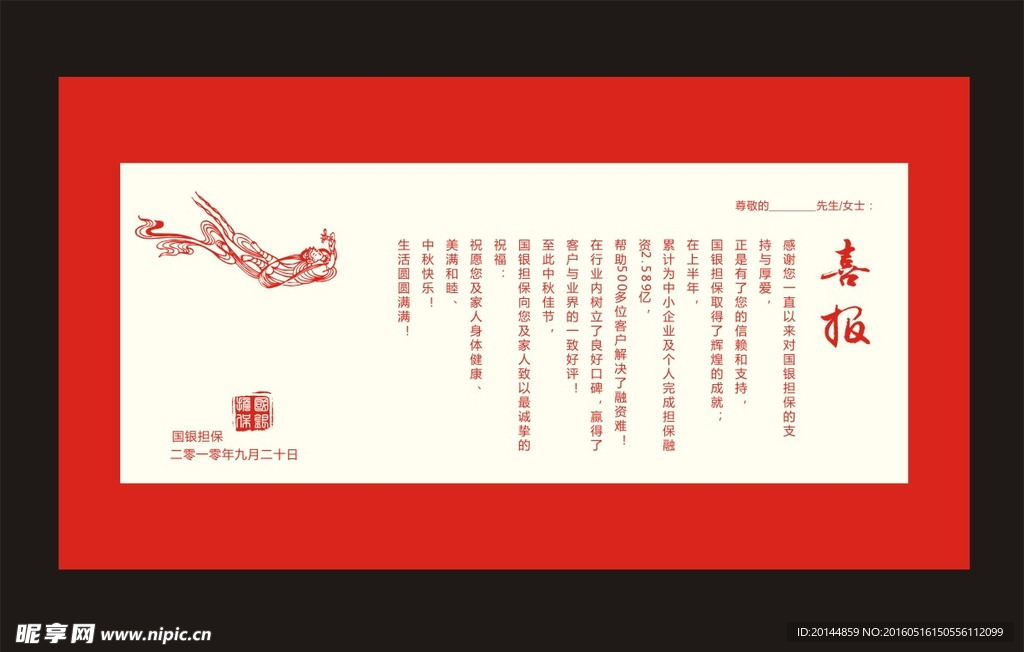 喜报
