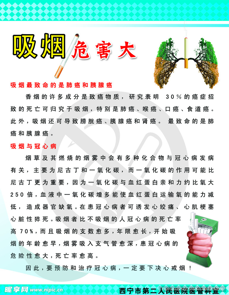 吸烟