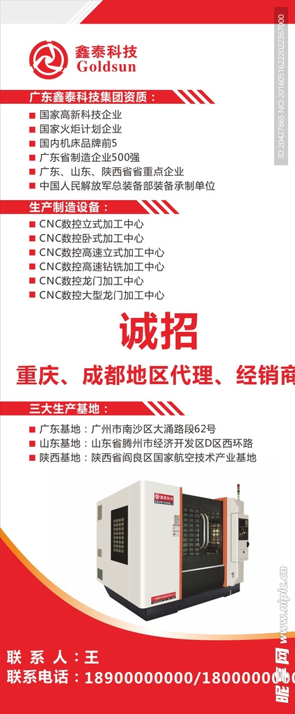 招聘海报展架