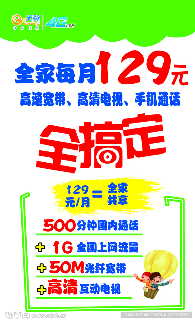 电信全搞定