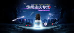 精油店庆Banner