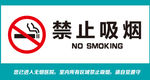 禁止吸烟提示牌