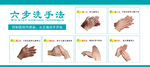 医院六部洗手法