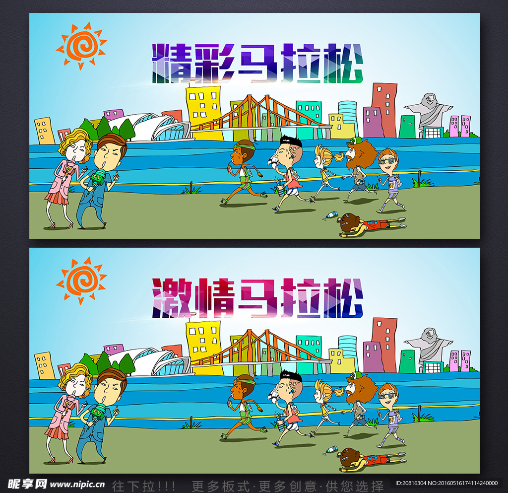 马拉松