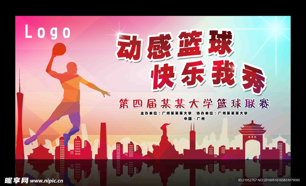 篮球运动