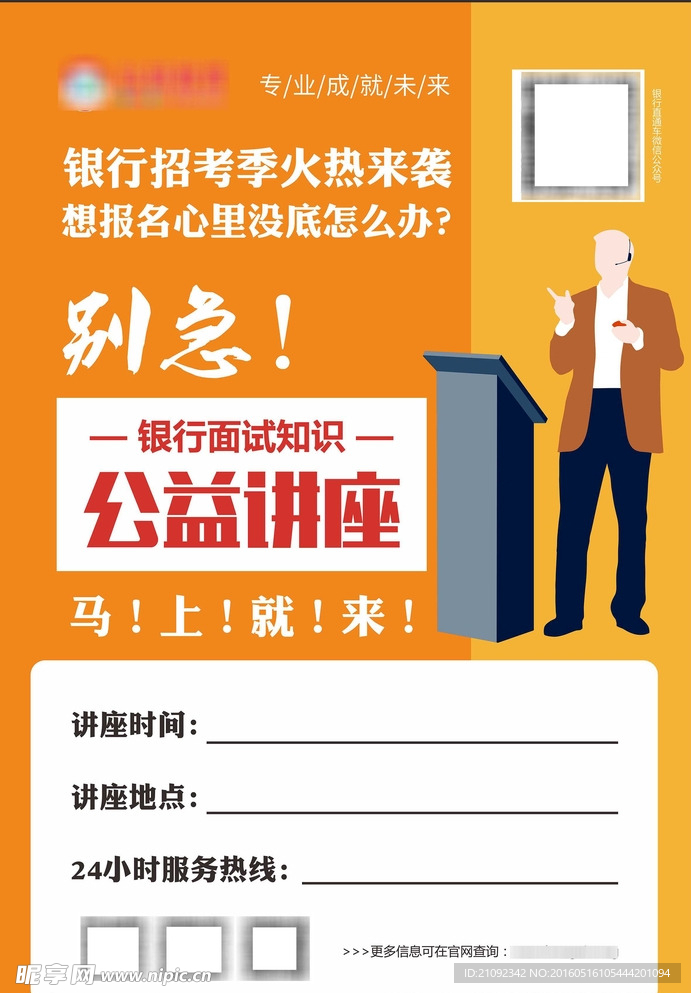 讲座海报