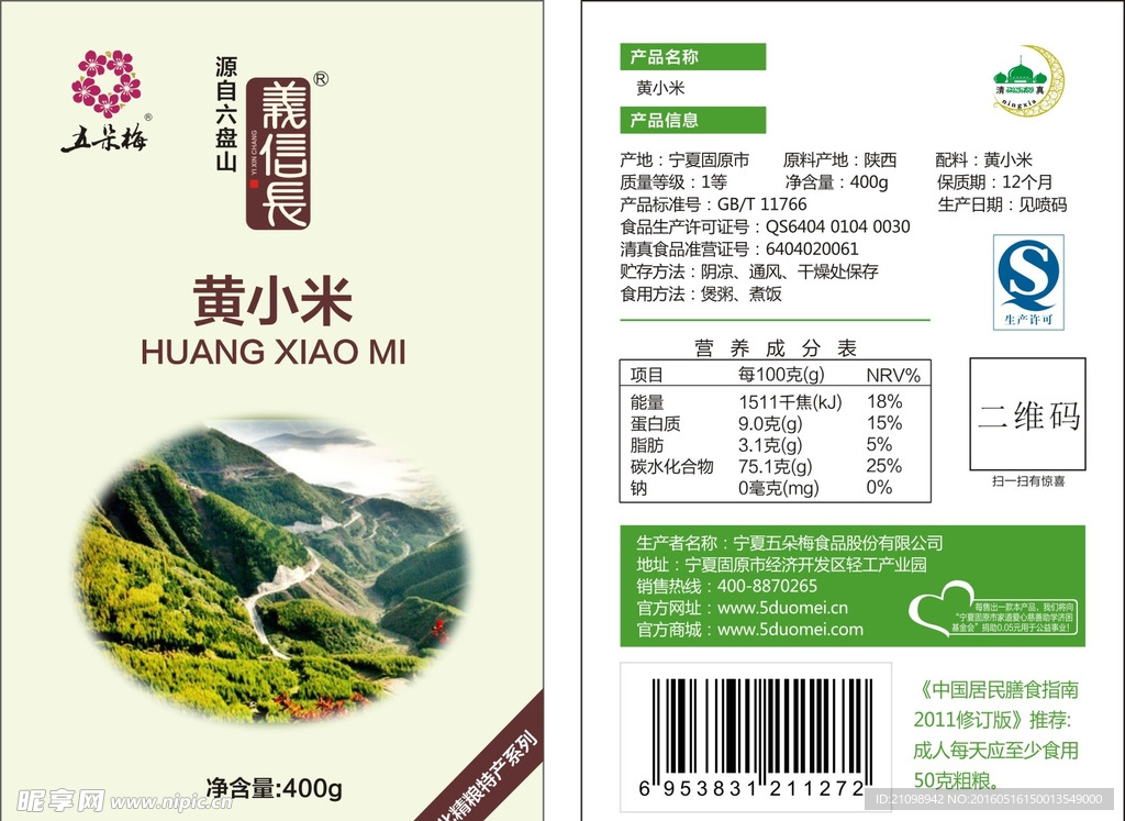 黄小米食品标签