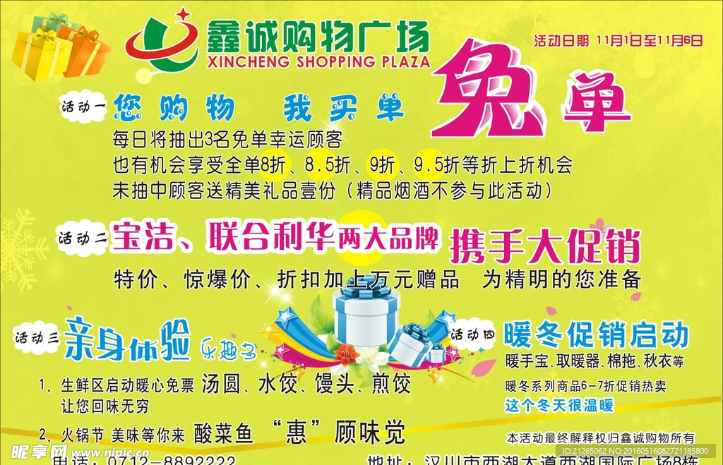 超市购物广场促销海报