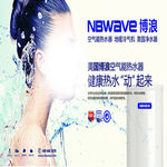 博浪空气能热水器