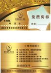 酒店房劵名片设计