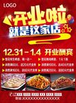开业美食宣传