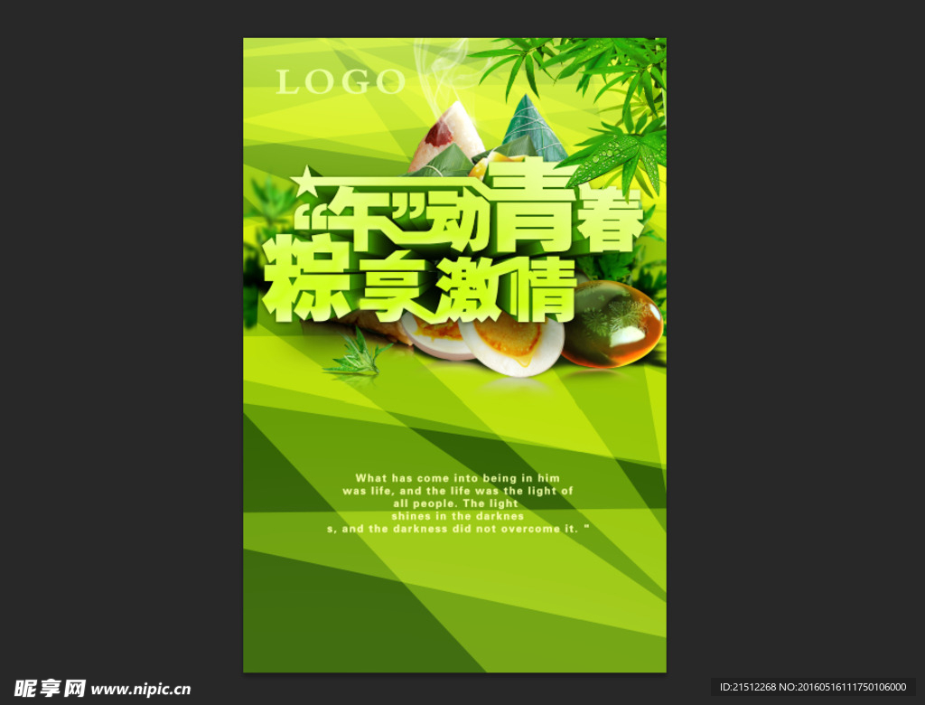 端午节