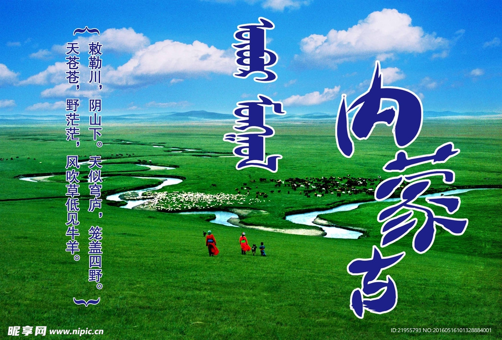内蒙古海报