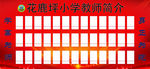 教师简介