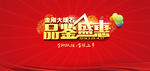 品鉴盛惠