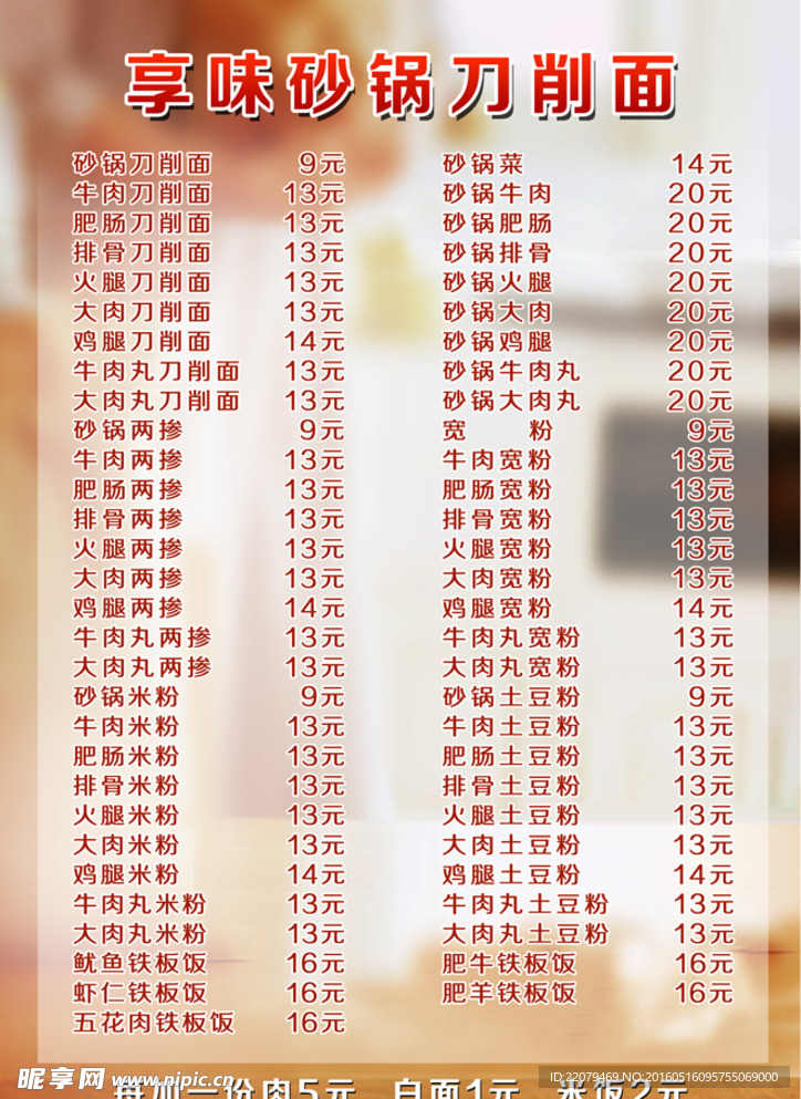 享味刀削面菜单