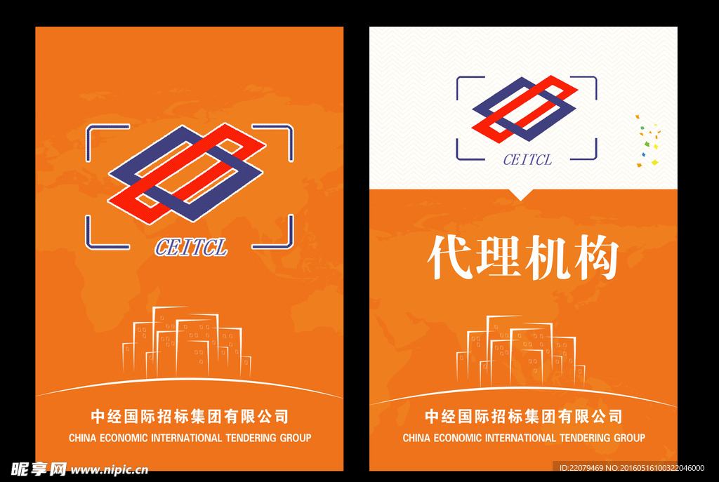 代理机构工作证