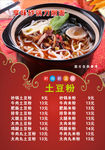 享味土豆粉