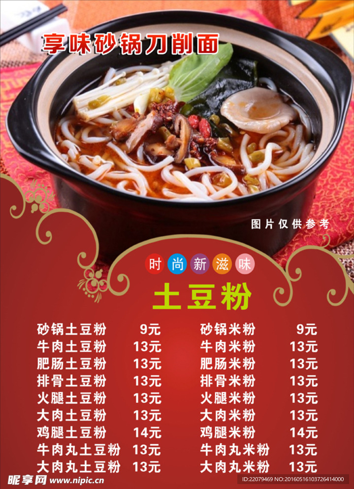 享味土豆粉