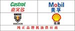 机油LOGO广告