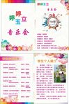 节目单