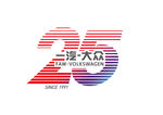一汽大众25周年