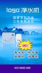 净水器海报