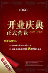 开业盛典海报