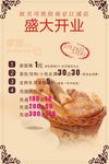 盛大开业海报