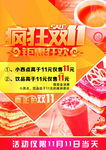 双十一促销单页