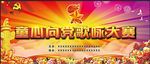 童心向党  六一儿童节