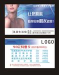 美容院 补水 女士 护肤 名片