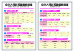 中华人民共和国
