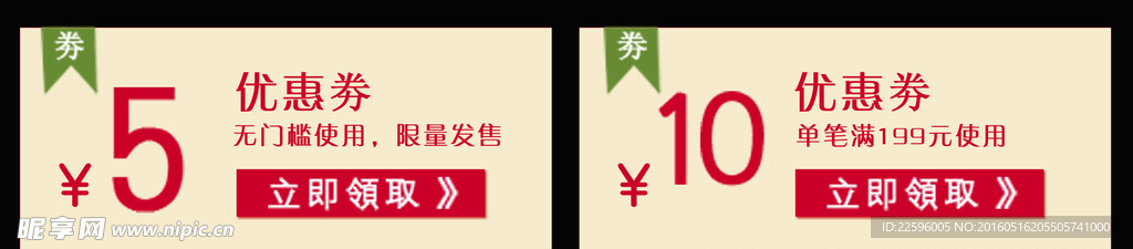 优惠券
