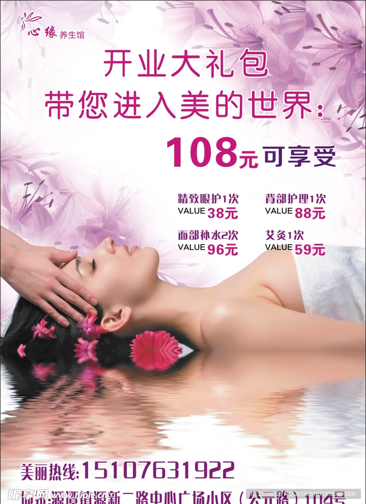 养身馆海报