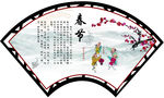 传统节日春节