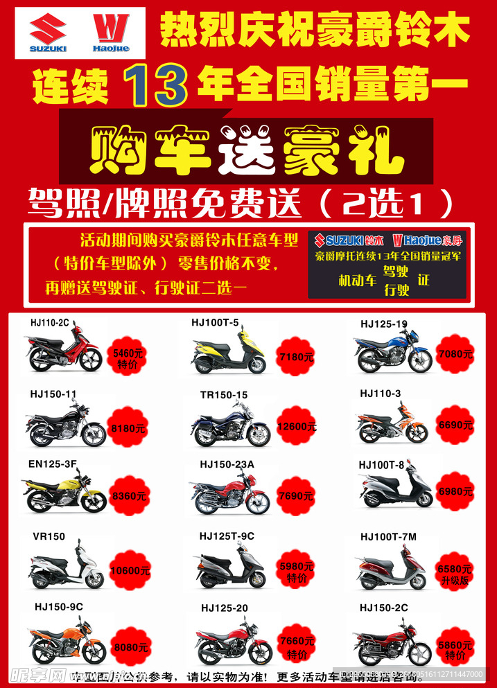 购车送豪礼