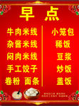 早点水牌
