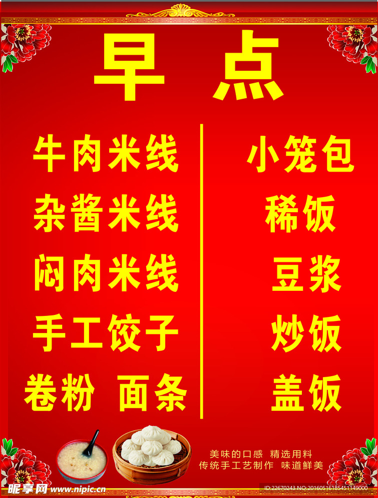 早点水牌