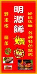 烧烤店招