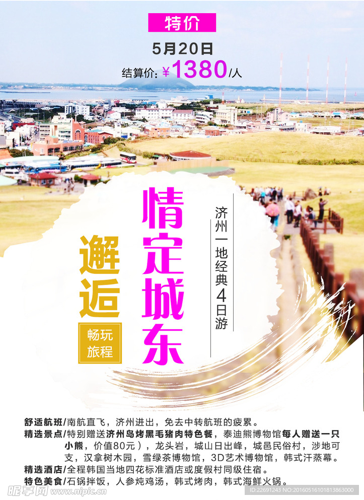 济州岛