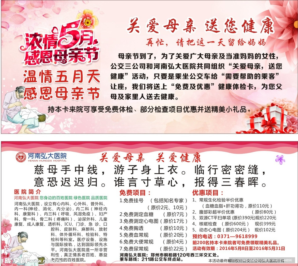 关爱健康