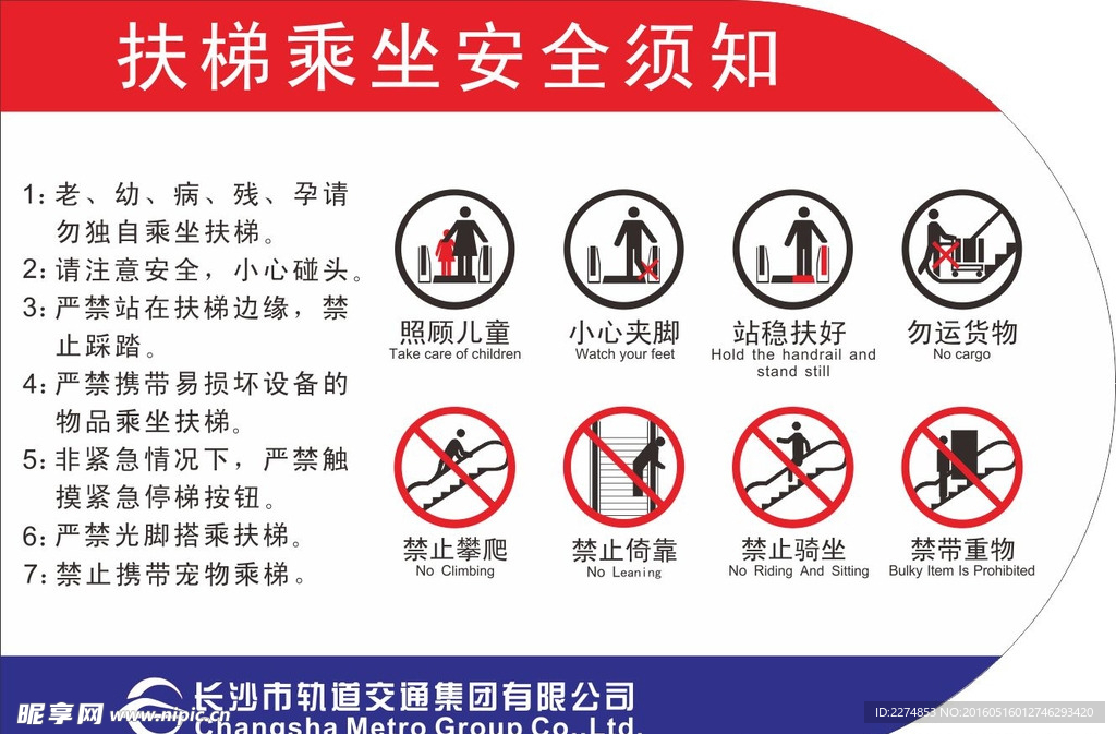 扶梯乘坐安全须知