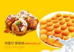 鸡蛋仔海报